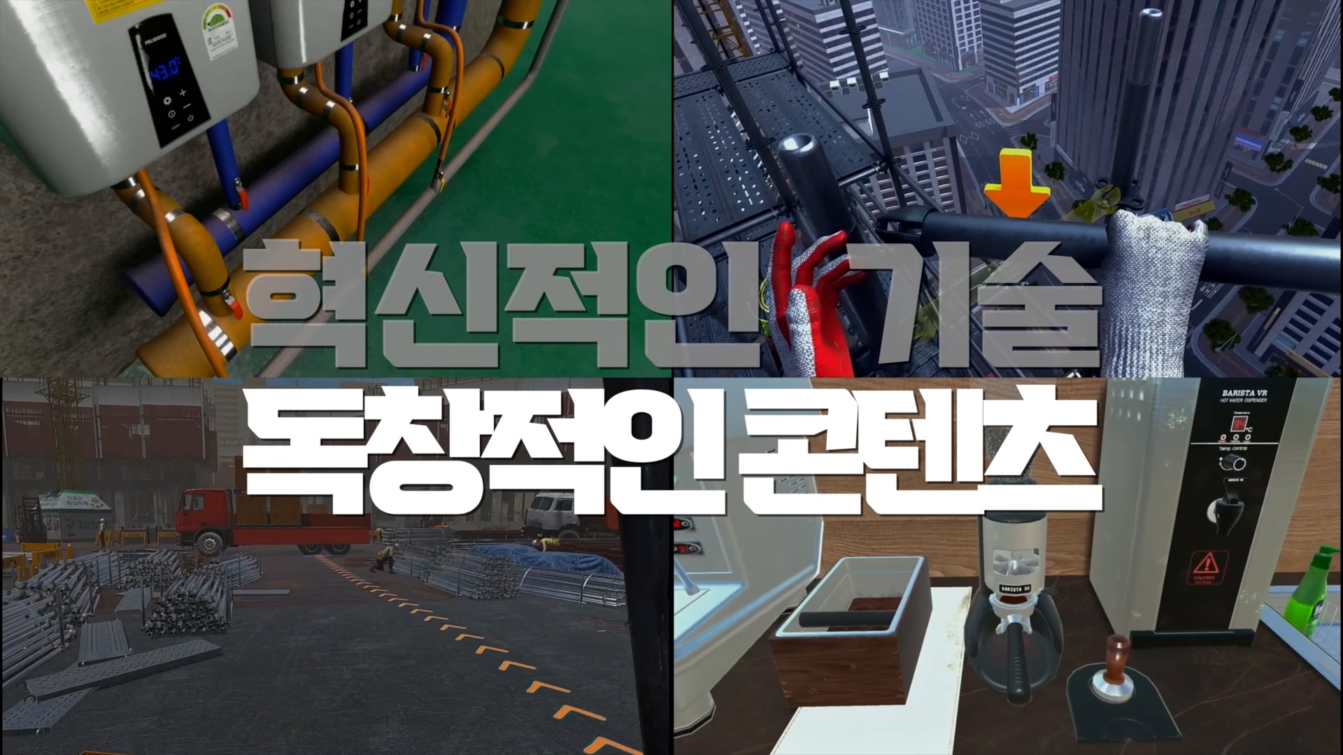 페리굿 VR 교육콘텐츠 홍보영상 장면
